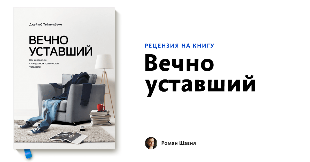 Усталость книга